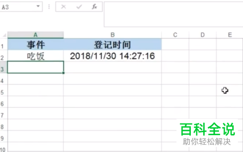 怎么打开电脑版excel中的自动匹配时间功能