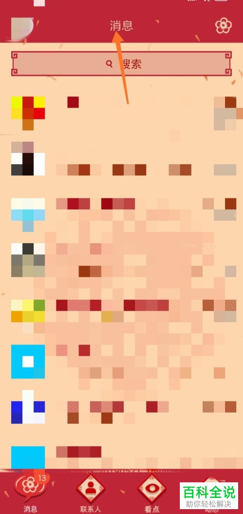 怎么打开手机QQ的小程序中心并使用小程序