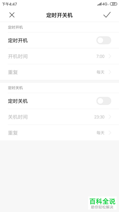 怎么打开小米手机内置的定时开机功能