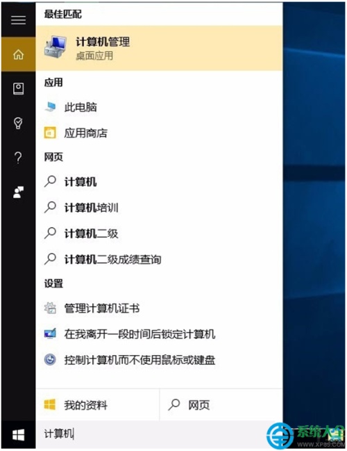 怎么打开Win10系统计算机管理功能?