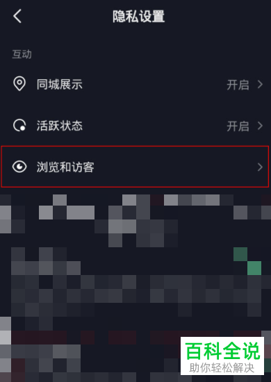 怎么打开抖音主页访客记录