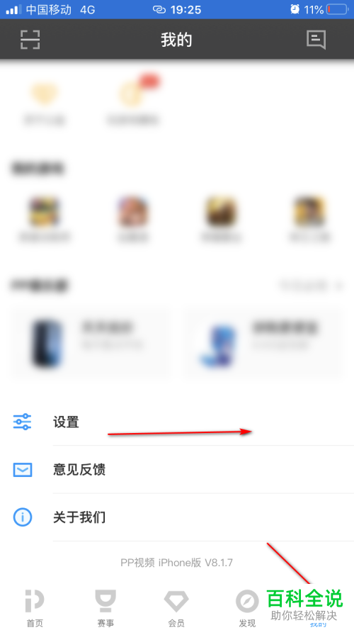 怎么打开手机版PP视频中允许移动网络播放视频功能
