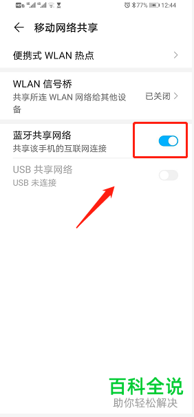 怎么打开华为手机中的蓝牙共享功能