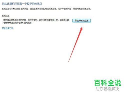 怎么打开电脑系统还原