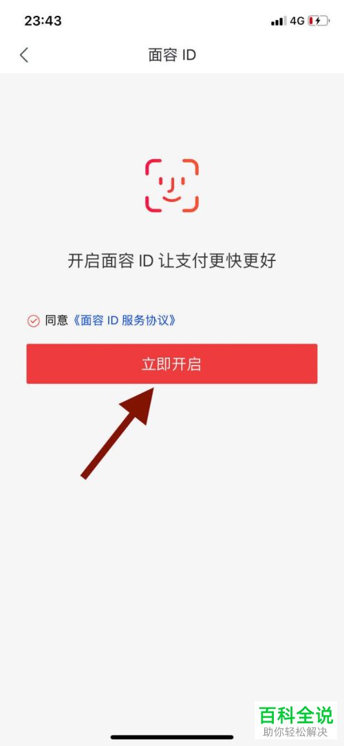 怎么打开手机京东面容ID功能