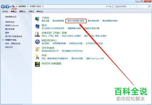 怎么对电脑桌面上图片字体以及大小进行设置