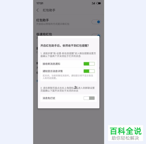 怎么打开魅族flyme手机的微信抢红包助手？