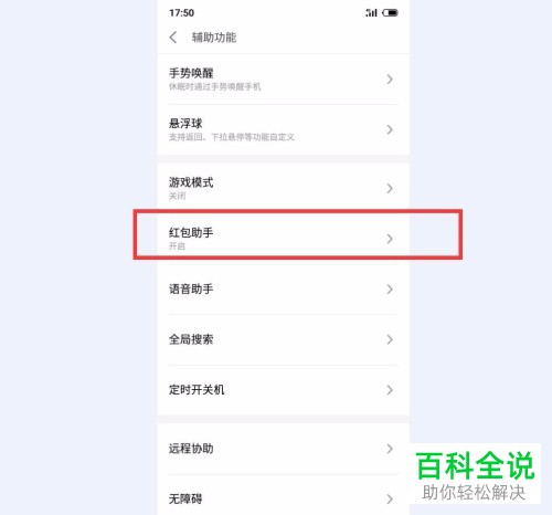 怎么打开魅族flyme手机的微信抢红包助手？