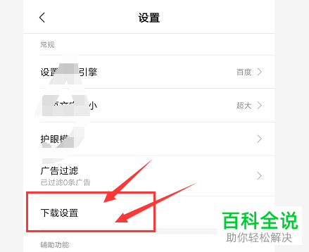 怎么对小米手机浏览器中的下载保存路径进行修改