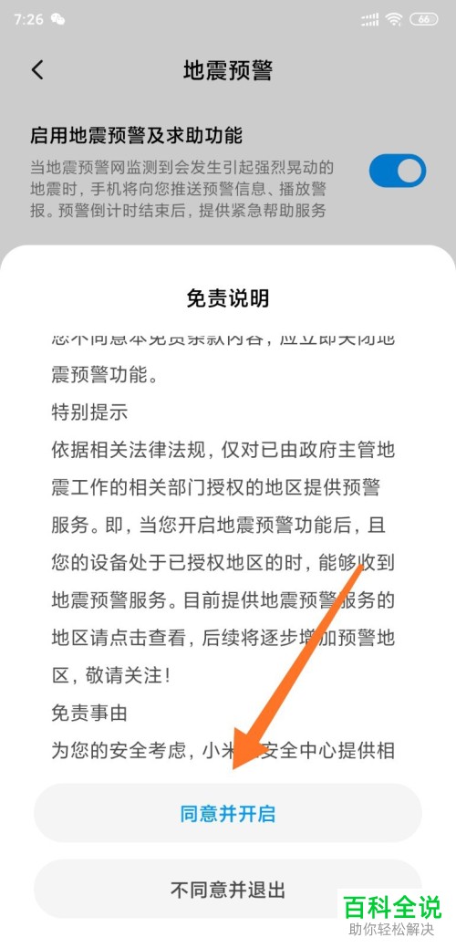 怎么打开小米MIUI11系统手机的地震预警功能