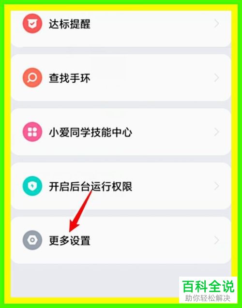 怎么定时开启小米手环夜间模式