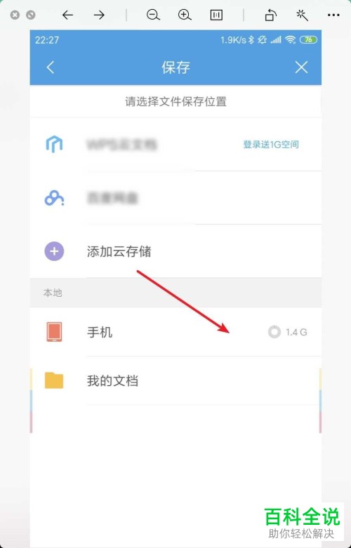 怎么打开手机wps中保存doc文档的文件夹
