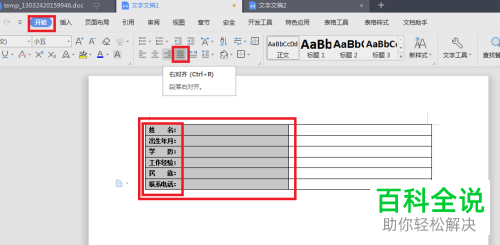 怎么对齐wps中的下划线