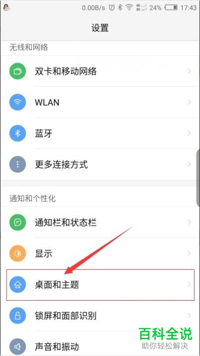 怎么对努比亚手机中的字体进行更改