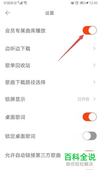 怎么打开虾米音乐中会员专属曲库播放功能