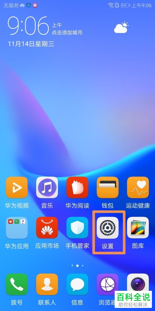 怎么打开华为畅享8Plus的返回键