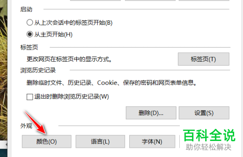 怎么打开电脑版IE11浏览器中使用悬停颜色功能