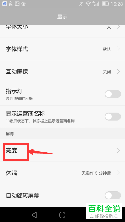 怎么调整华为手机屏幕亮度
