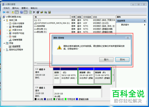怎么对win7系统中的硬盘分区进行合并