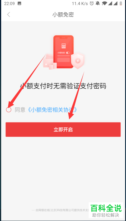 怎么打开京东中的小额免密支付功能