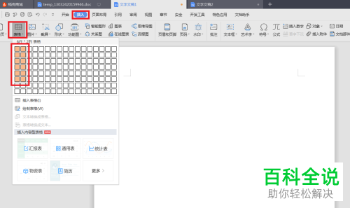 怎么对齐wps中的下划线