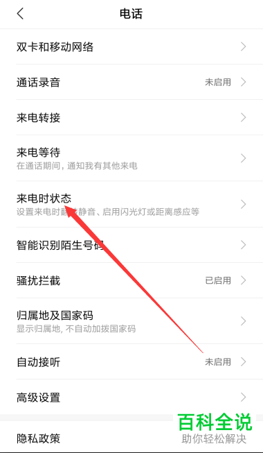 怎么打开小米手机中的来电闪光功能