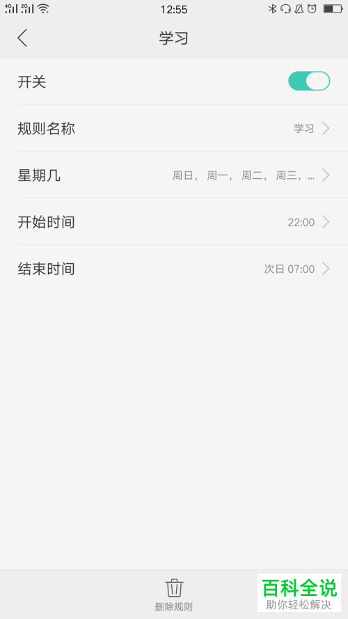 怎么打开oppo手机中的免打扰功能
