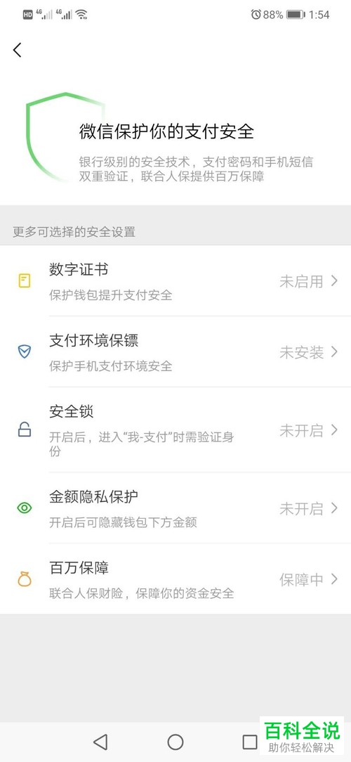 怎么打开手机微信中的钱包金额隐私保护功能
