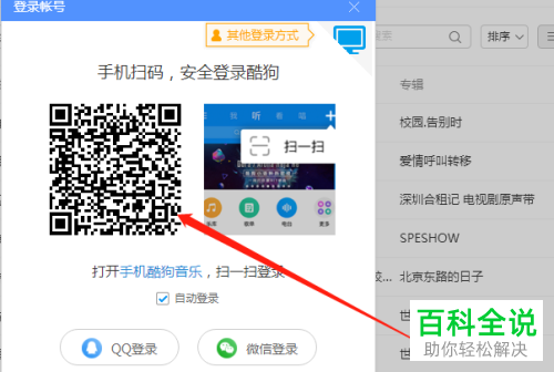 怎么登录电脑版酷狗音乐？