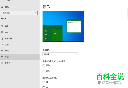 怎么调整win10系统电脑中任务栏的颜色与位置