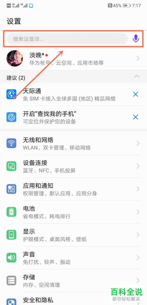 怎么调整华为P20手机自动休眠的时间