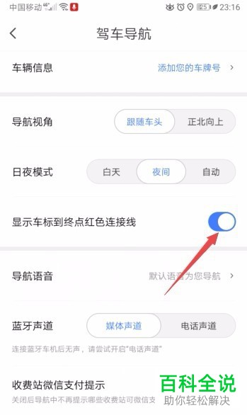 怎么打开腾讯地图APP中的显示车标到终点红色连接线
