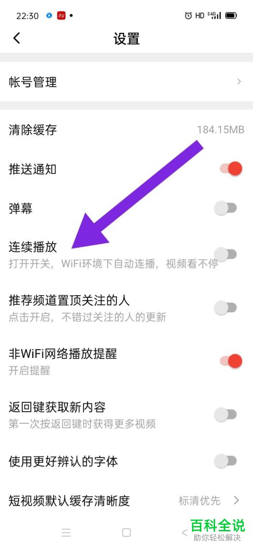 怎么打开手机版西瓜视频的连续播放功能
