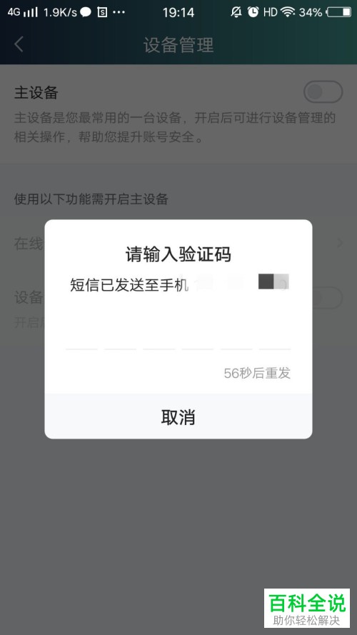 怎么打开手机版爱奇艺极速版的设备锁功能