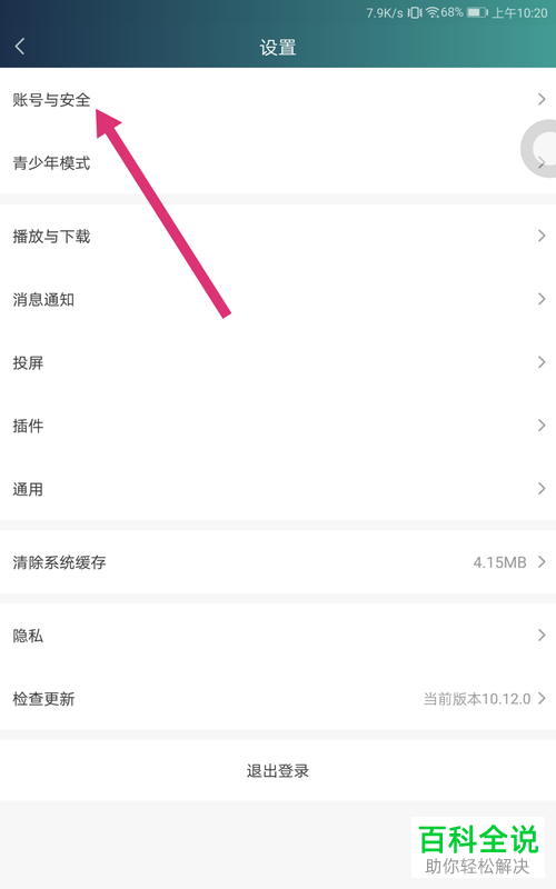 怎么打开手机版爱奇艺的指纹登录功能