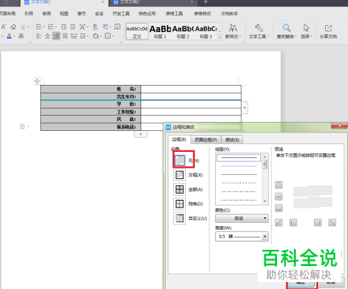 怎么对齐wps中的下划线