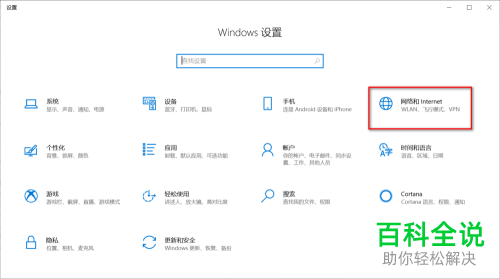 怎么打开Win 10系统中设置中的网络连接窗口