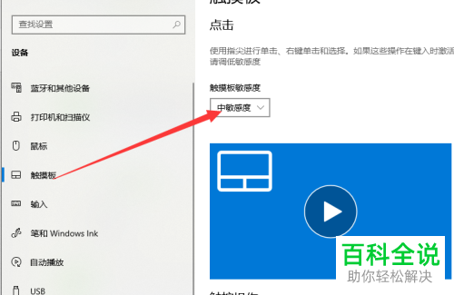 怎么调整笔记本电脑中触摸板的灵敏度