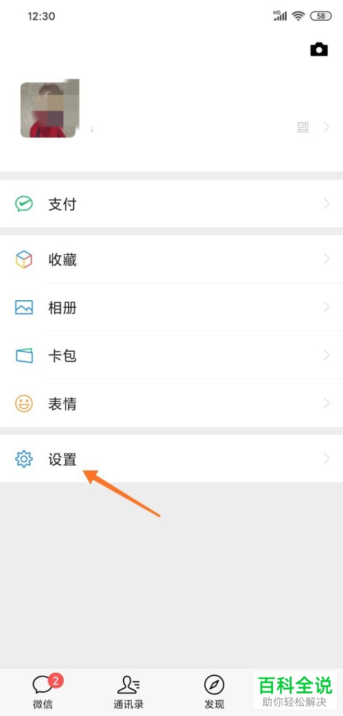 怎么打开手机版微信中的NFC功能