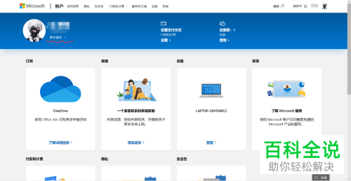 怎么调整并修改微软账号中的登录手机号码