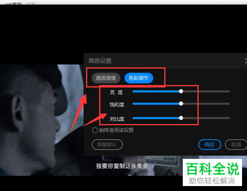 怎么调节电脑PP视频播放器中的视频的画质