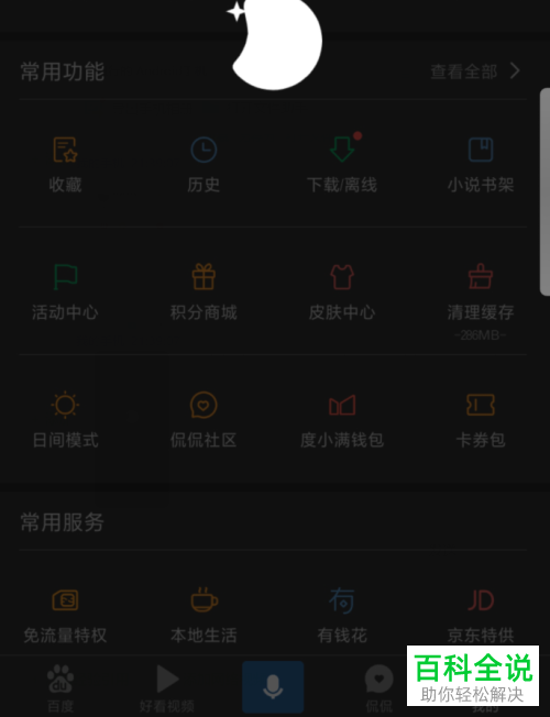 怎么打开华为手机中的夜间模式