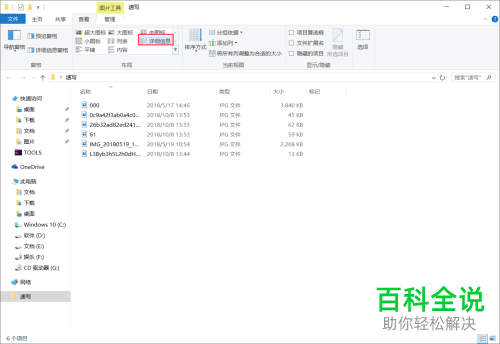 怎么对win10系统中的文件显示方式或分组排列依据进行设置