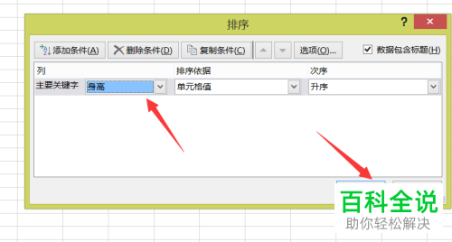 怎么对excel软件中的文档数据排序