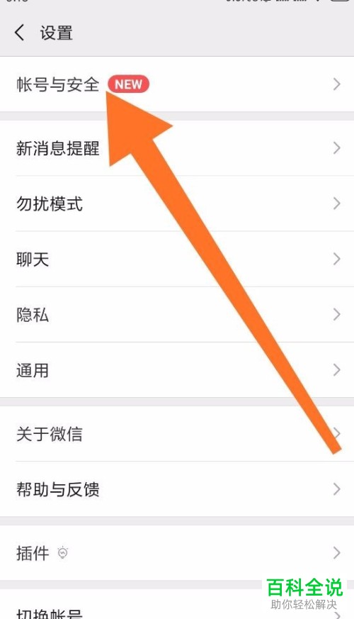 怎么对微信中的登陆设备进行管理