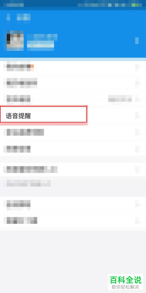 怎么打开支付宝中的收款语音播报功能