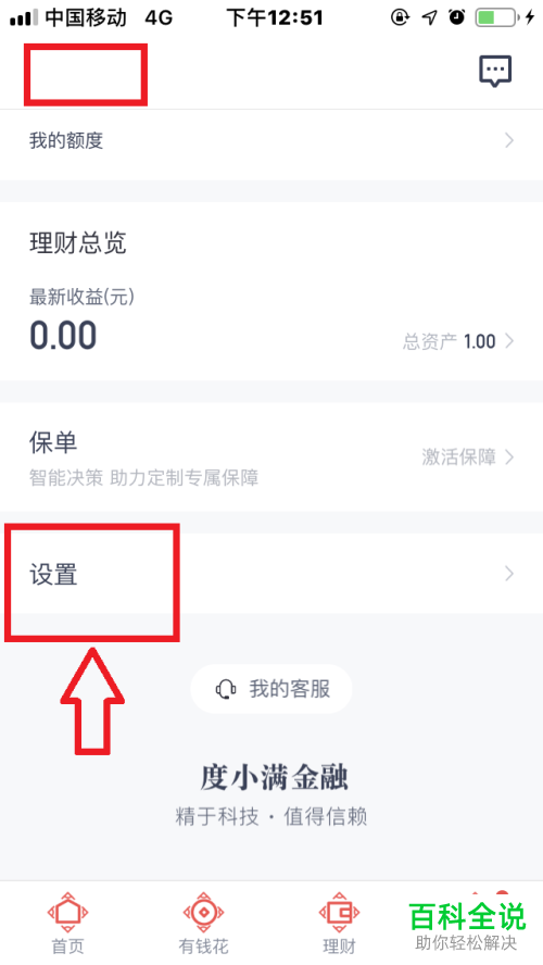 怎么打开度小满金融APP的免密支付功能
