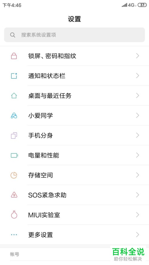 怎么打开小米手机内置的定时开机功能