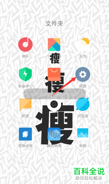 怎么打开小米手机中的来电闪光功能