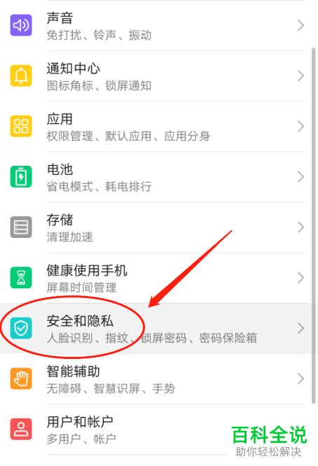 怎么打开华为P30中的查找手机功能